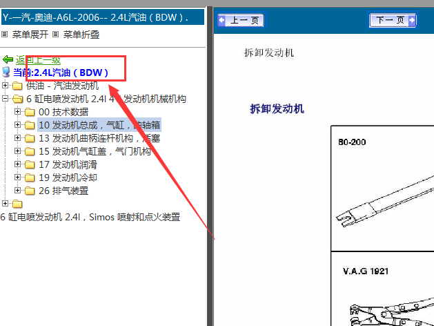 2006年奥迪A6L 发动机维修手册