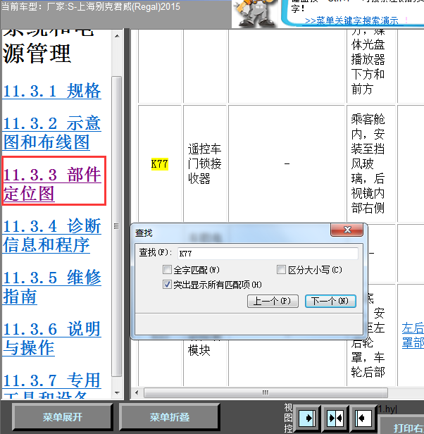 15年别克君威遥控接收器位置