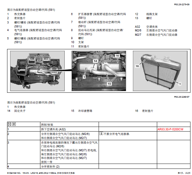 13年奔驰GLK300空调相关系统维修手册
