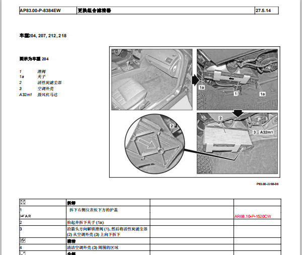 2013年奔驰GLK300空调拆装