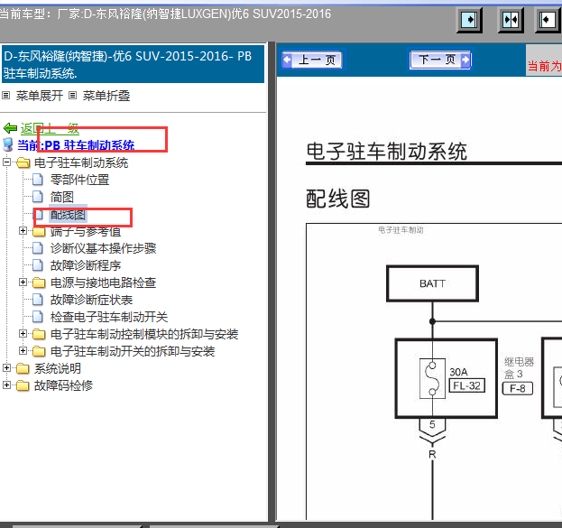 15年纳智捷U6电子手刹线路图