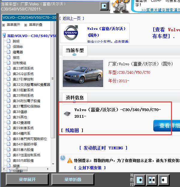 11年沃尔沃S40全车线路图