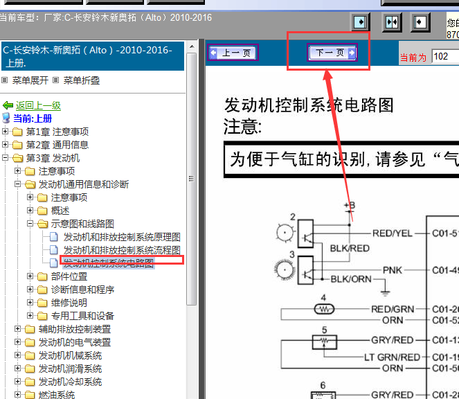 铃木新奥拓发动机线路图