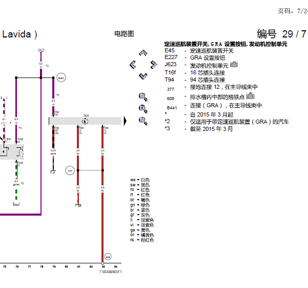 17年大众朗逸巡航系统线路图