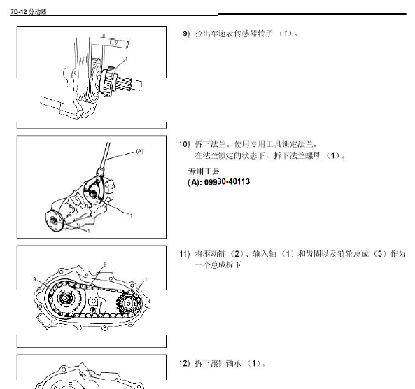 吉姆尼分电器维修手册