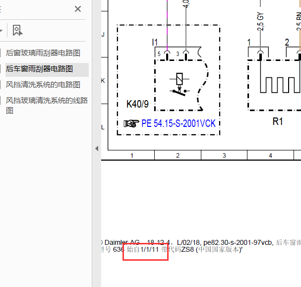 2013年奔驰唯雅诺雨刮电路图
