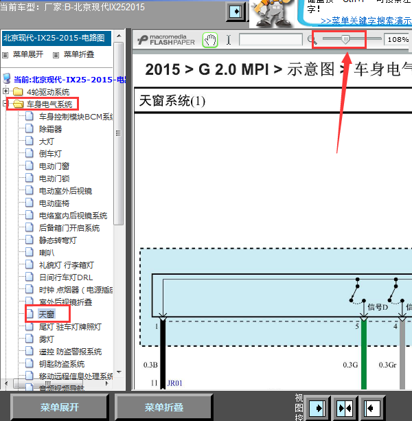 12年现代IX25天窗系统线路图