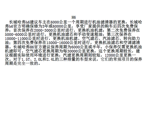 长城H6燃油滤清更换