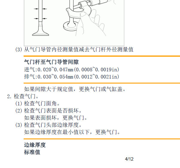 14年起亚K2气门间隙相关资料