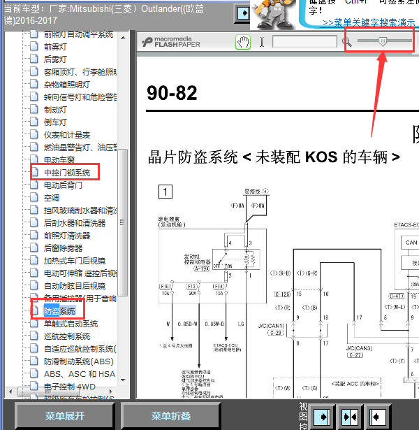 16年三菱欧蓝德防盗系统线路图