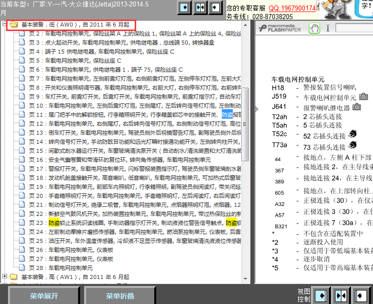 14年捷达防盗系统线路图