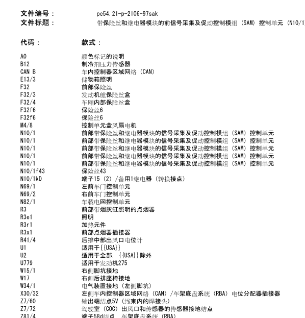 13年奔驰S300L点烟器电路图