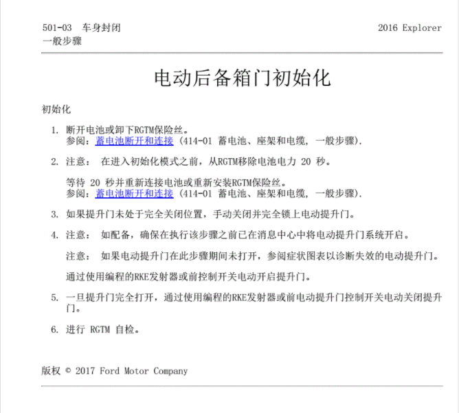 16年福特探险者电动尾门初始化