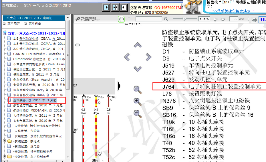 11年大众CC转向锁线路图