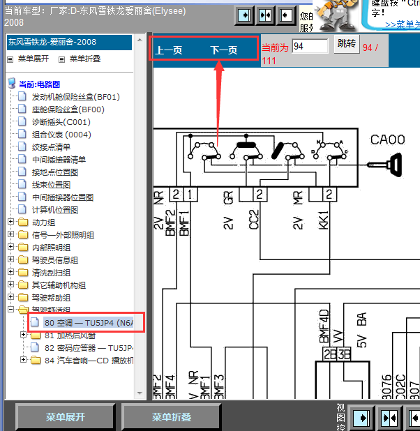 08年雪铁龙爱丽舍空调线路图