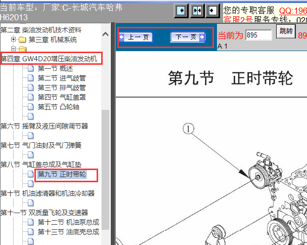 2013年长城哈弗H6发动机正时