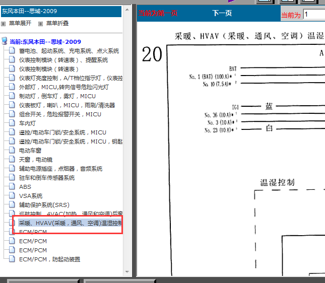 2009-2010年本田思域空调电路图
