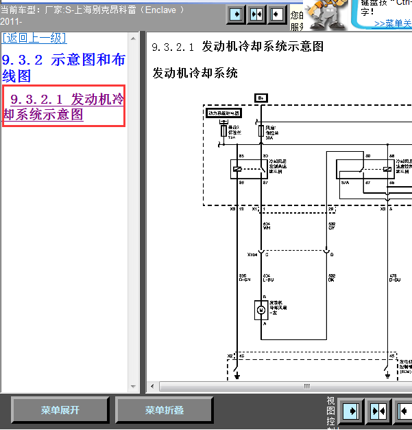11年别克昂科雷风扇线路图