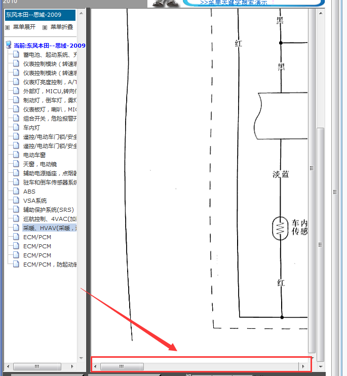 2009-2010年本田思域空调电路图