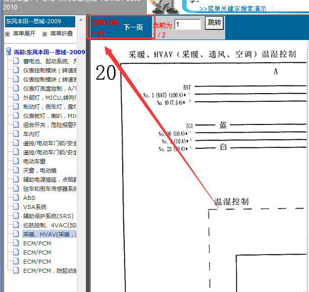 2009-2010年本田思域空调电路图