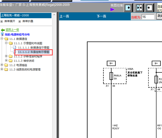 2008-2009年别克君威车身电路图