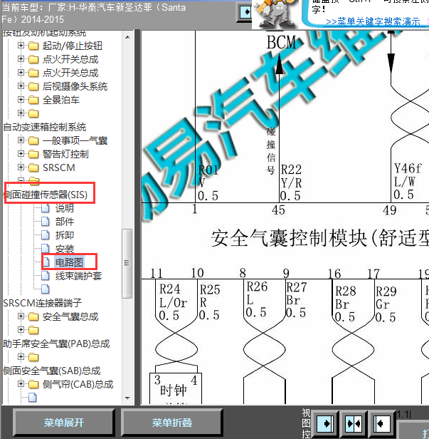 15年华泰圣达菲气囊系统线路图