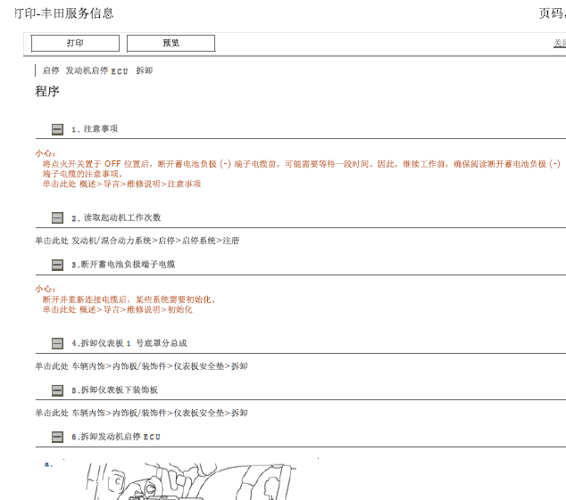 17年丰田威驰启停维修手册