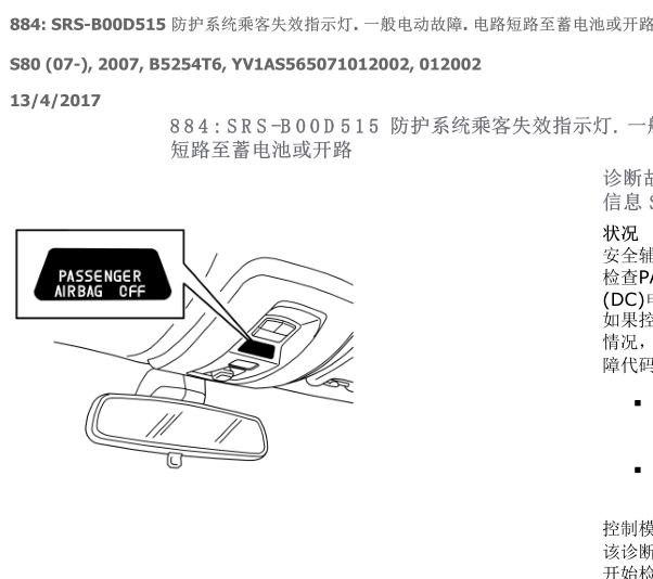 07年沃尔沃S80气囊故障码B00D515