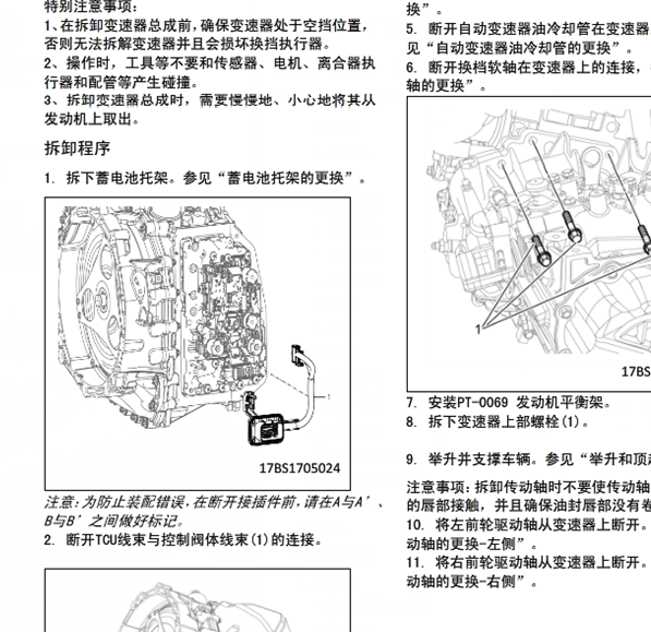 16年宝骏560变速箱维修手册