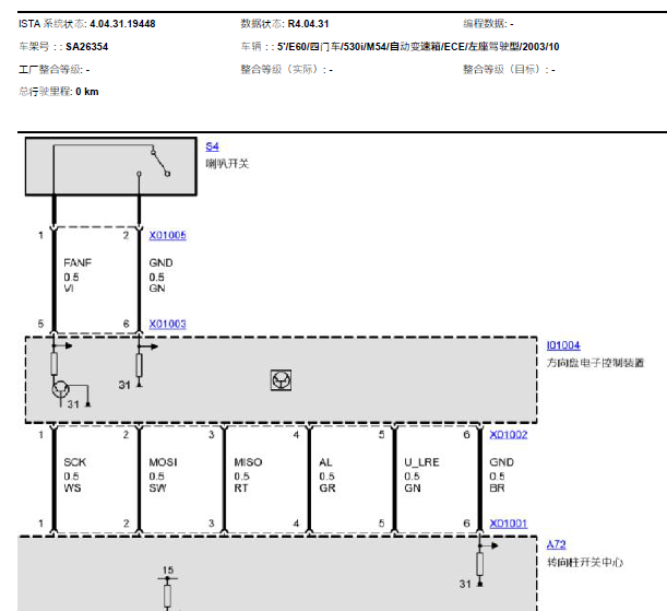 03年宝马530i喇叭开关线路图