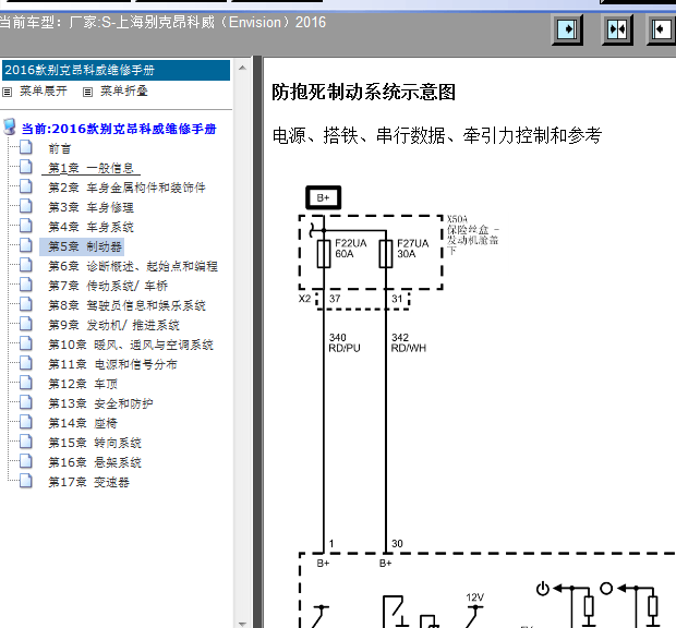 16年别克昂科威ABS线路图