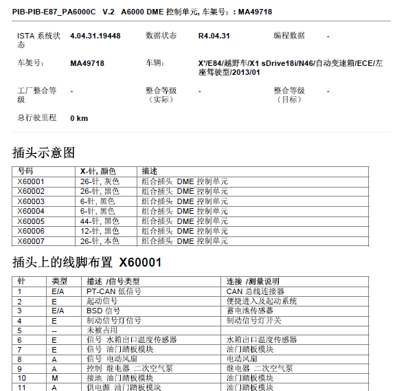13年宝马X1发动机针脚