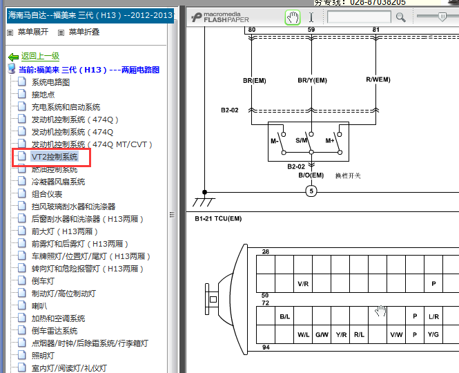 2012-2013年海马福美来变速箱