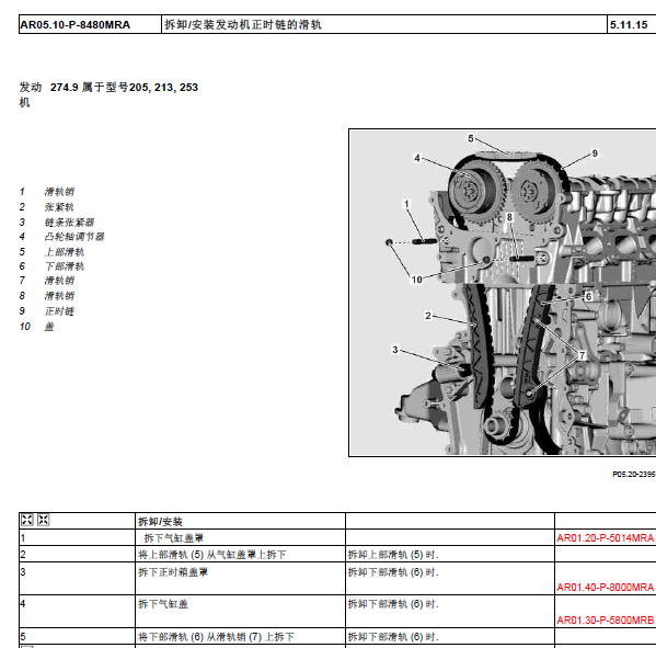 奔驰274920发动机维修手册