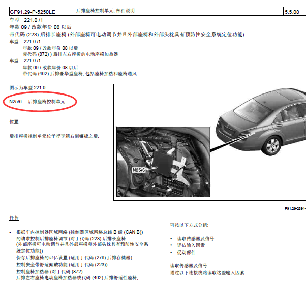 06年奔驰S500 N25/6模块位置