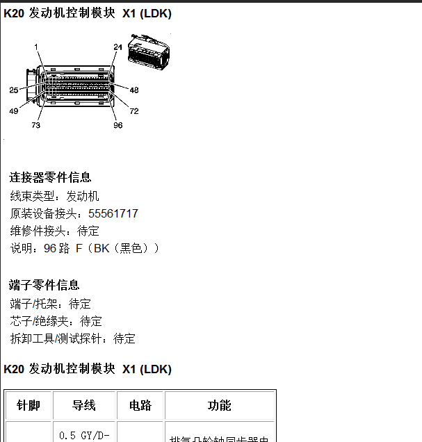 2010年别克君越发动机针脚