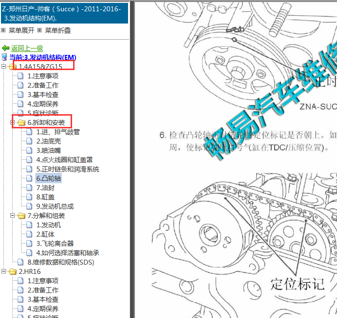 2011-2012年郑州日产帅客发动机正时
