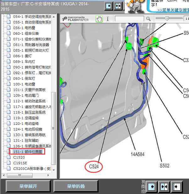 15年福特翼虎车窗移位相关位置