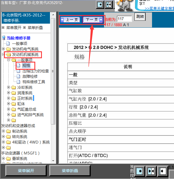12年现代IX35发动机数据