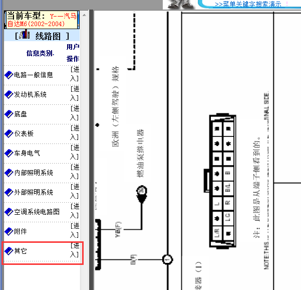 2002-2004年马自达6 OBD插头针脚图