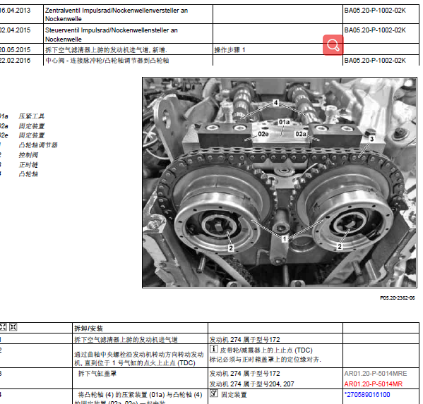 14年奔驰GLK200发动机维修手册