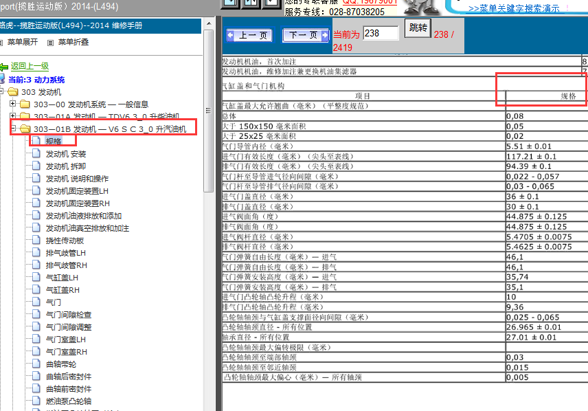 2014年路虎揽胜运动版发动机扭矩