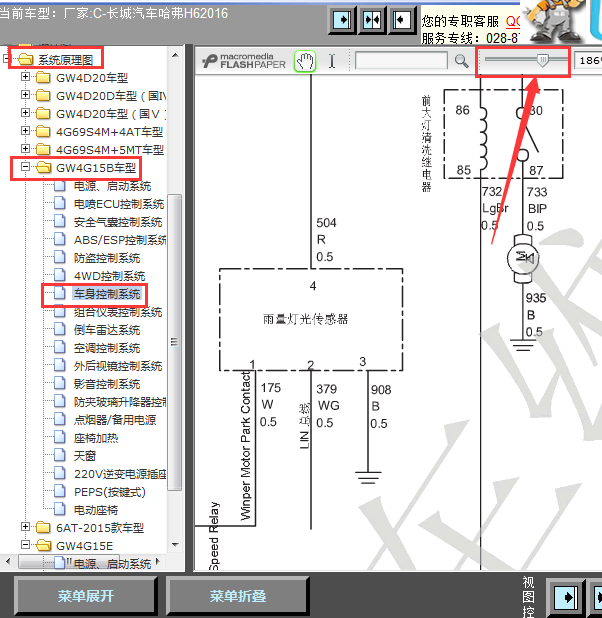 16年长城H6雨量传感器线路图