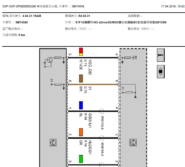 15年宝马X5显示屏线路图