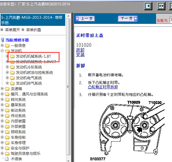 13年名爵MG6发动机维修手册