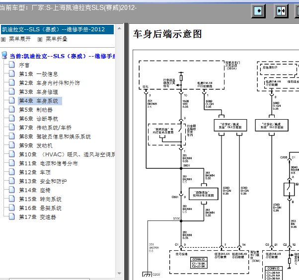 12年凯迪拉克赛威后备箱线路图