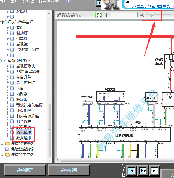 18年名爵MG6网关通讯线路图