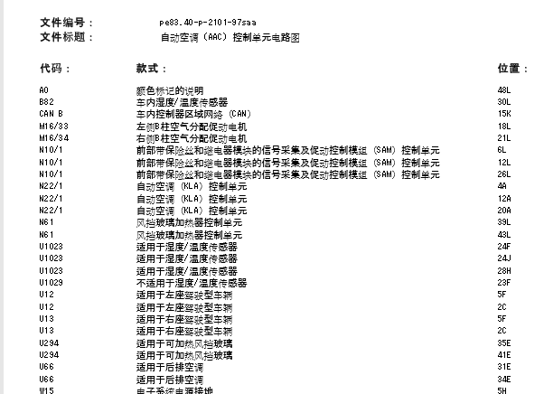 2012年奔驰S350L空调电路图