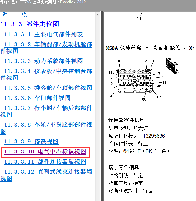 2012年别克英朗发动机舱保险盒针脚图