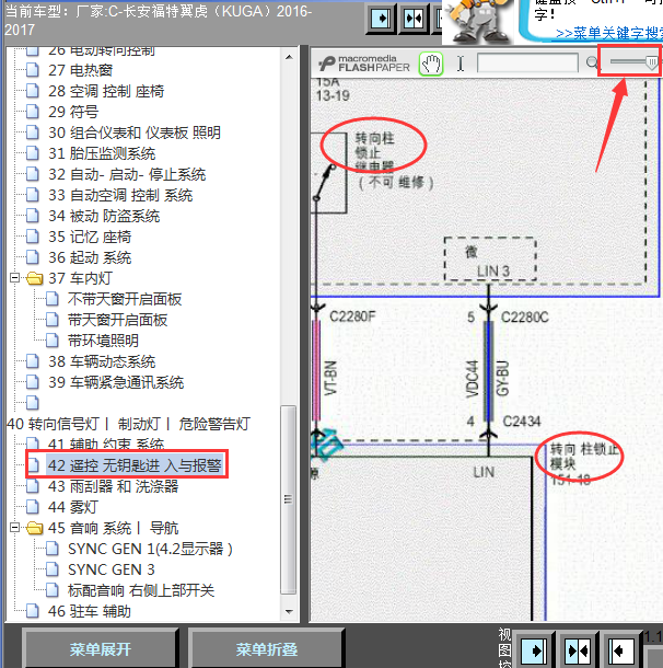 16年福特翼虎转向柱锁线路图